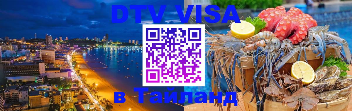 Цены на DTV визу в Таиланд — пакеты услуг, достаточно даже паспорта - Ватикан  18.11.2025 